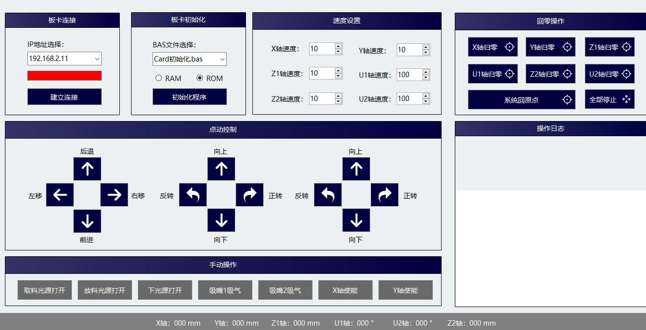 运动控制+机器视觉