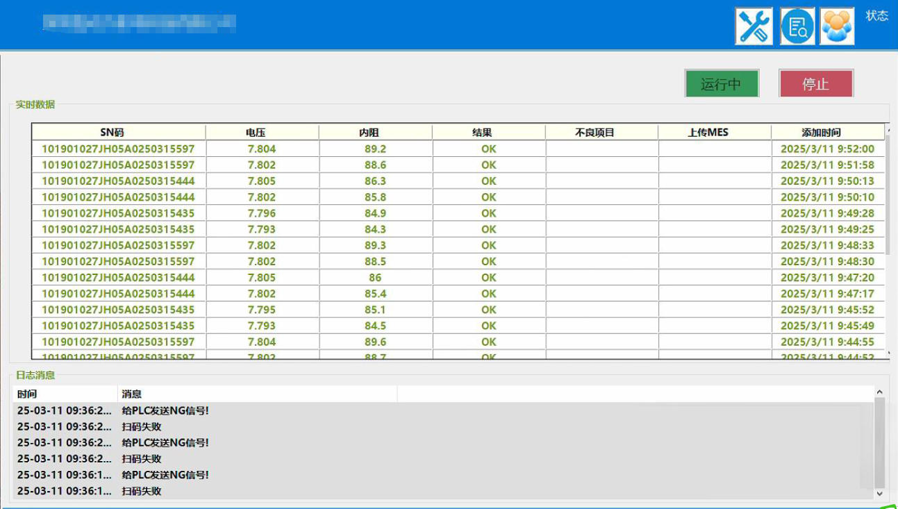 OCV数据采集系统