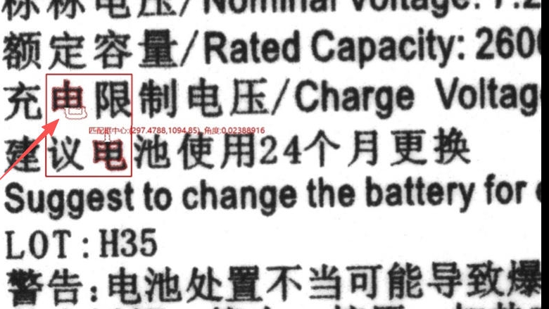 字符识别及缺陷检测